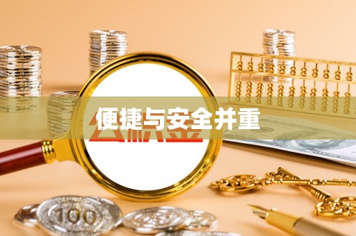 石柱便捷与安全并重